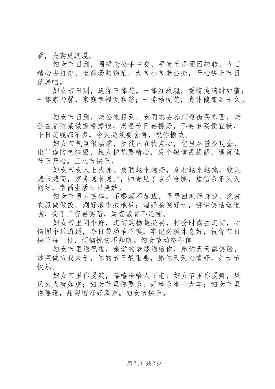 2024年最新三八妇女节卡片祝福语_第2页