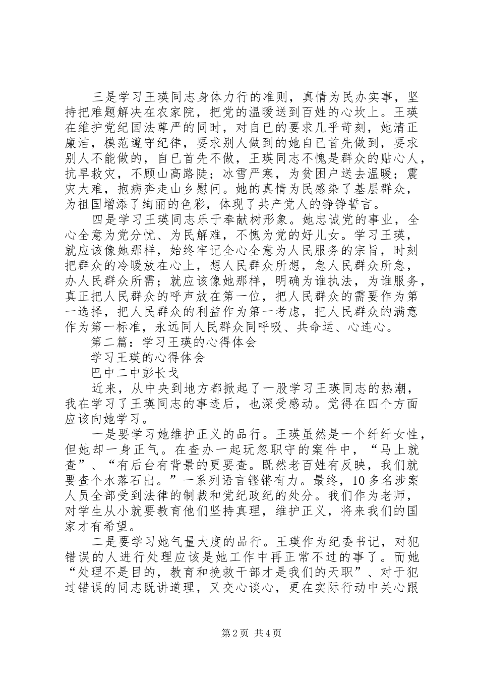 2024年学习王瑛心得体会_第2页