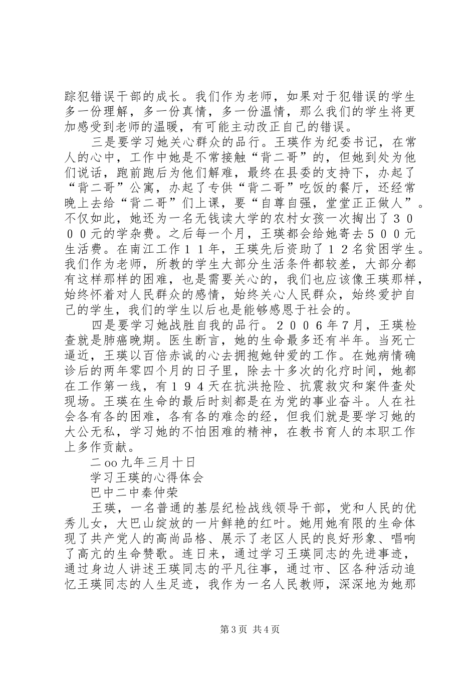 2024年学习王瑛心得体会_第3页