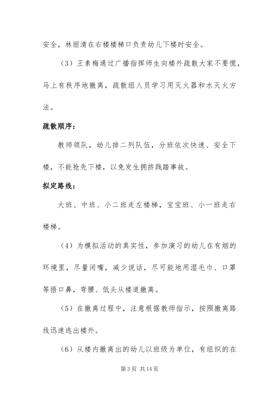 2024年最新三篇校园消防演习应急预案范文_第3页