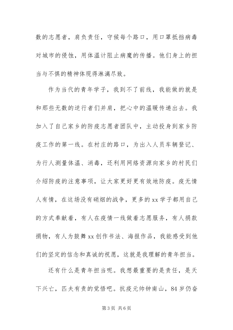 2024年最新三篇疫情防控演讲稿模板_第3页