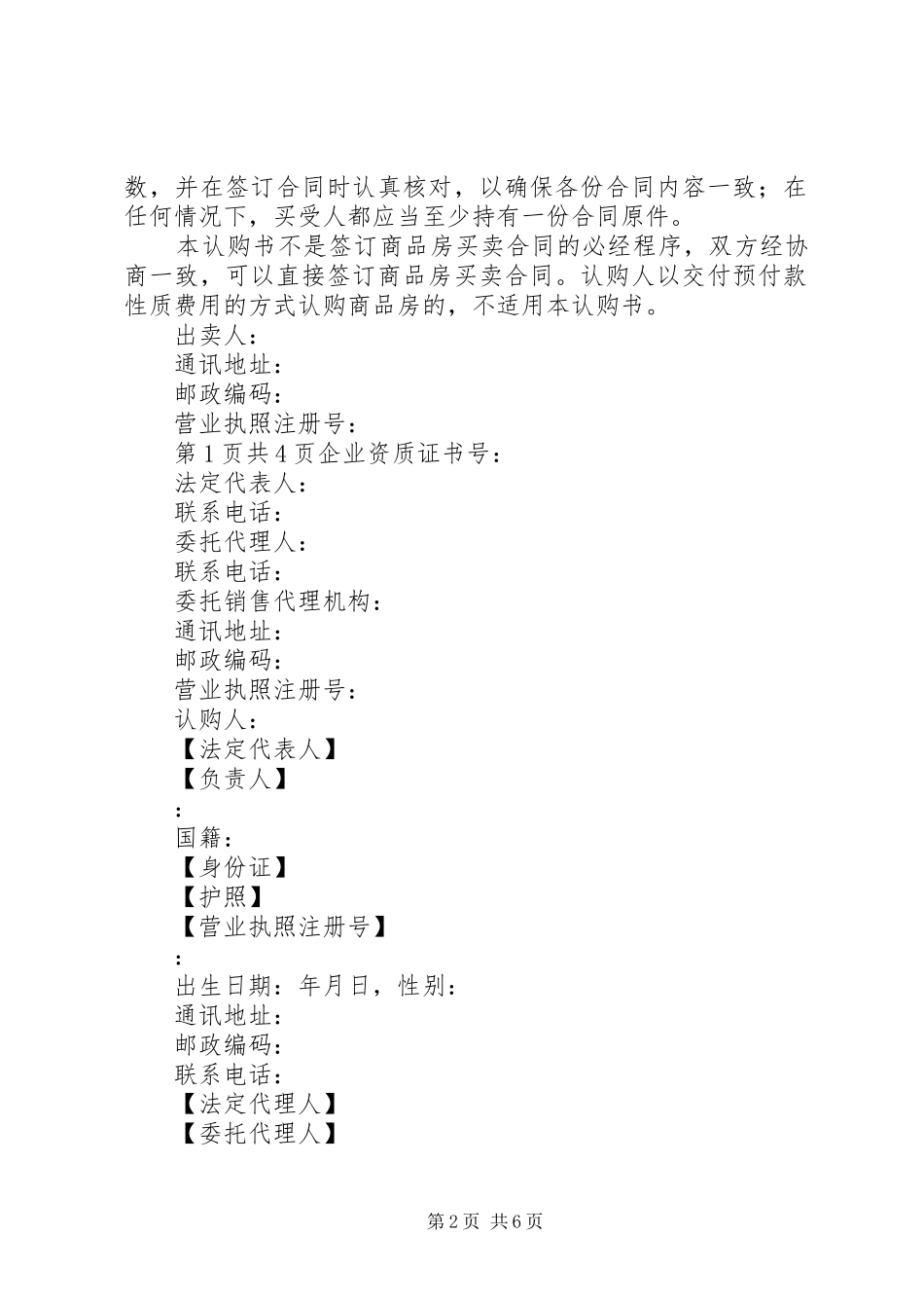 2024年最新商品房认购书范本定稿_第2页