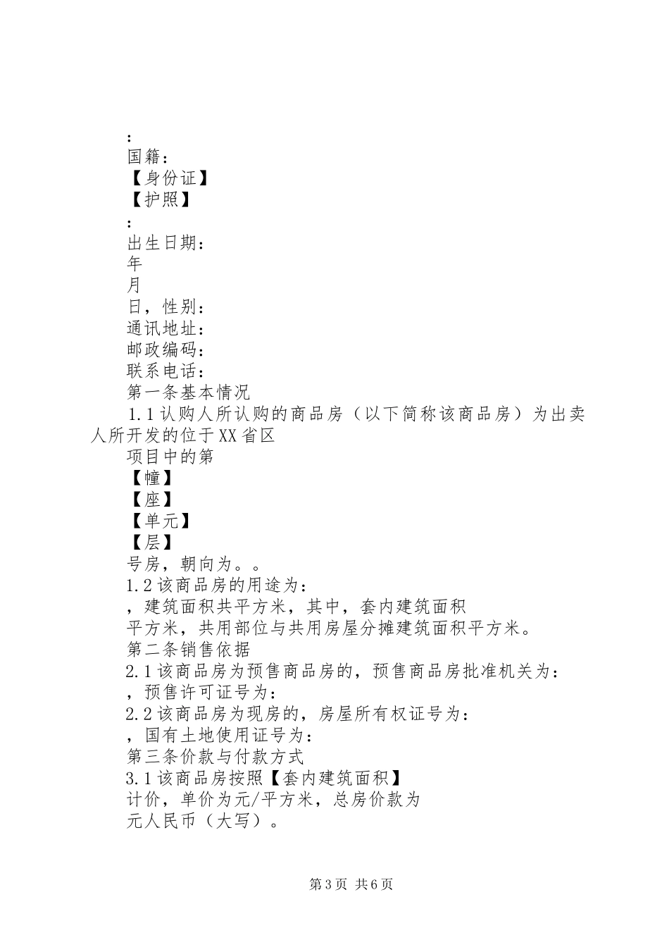 2024年最新商品房认购书范本定稿_第3页