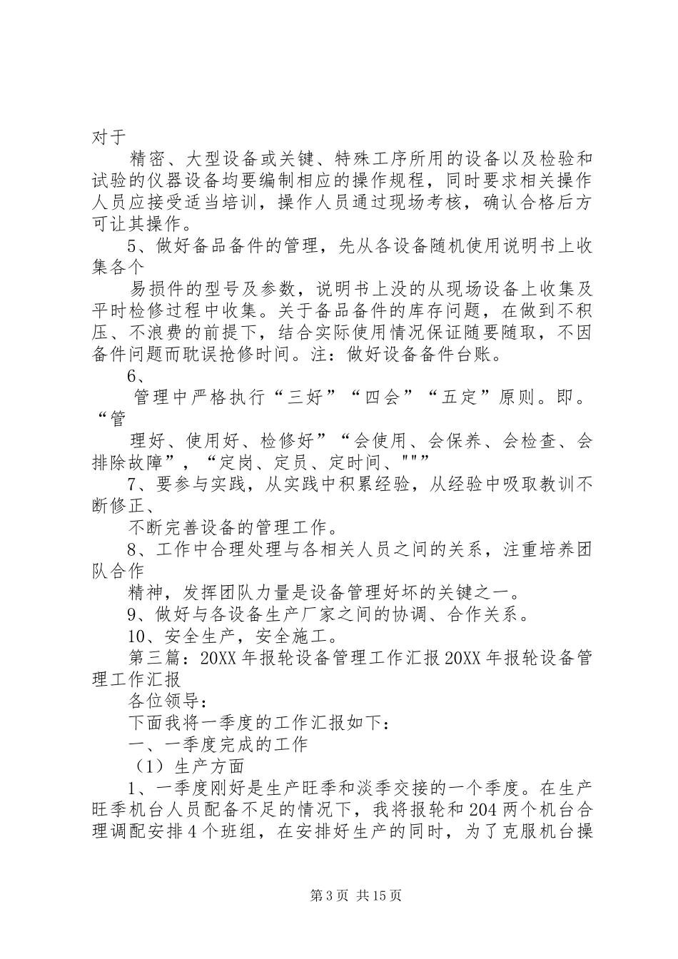 2024年最新设备管理工作计划模板优秀范文五篇_第3页