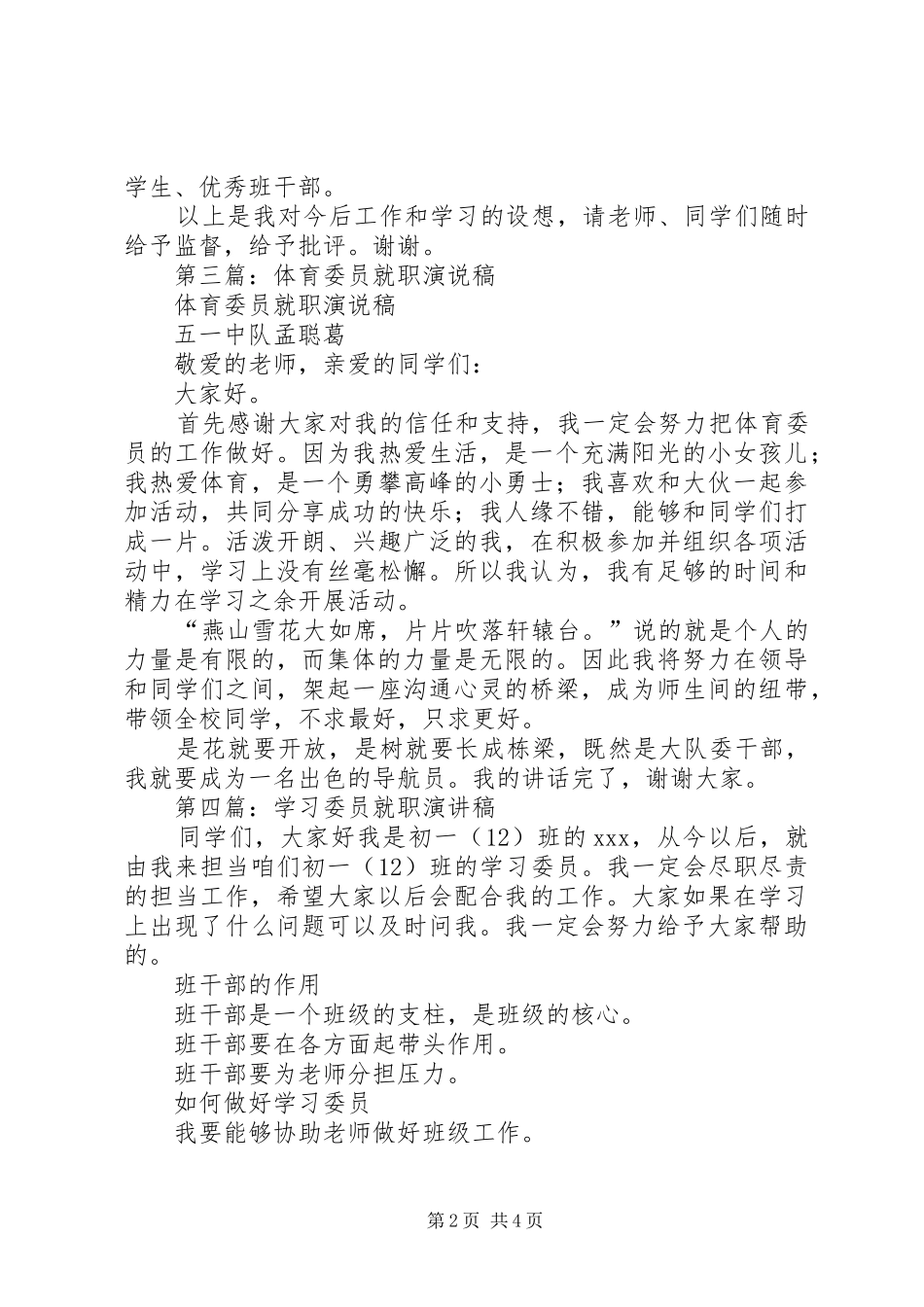 2024年学习委员就职演说稿_第2页
