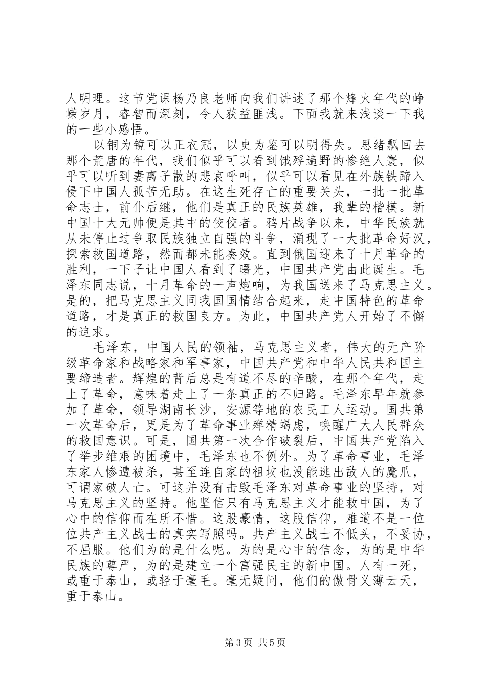 2024年大学优秀思想汇报_第3页