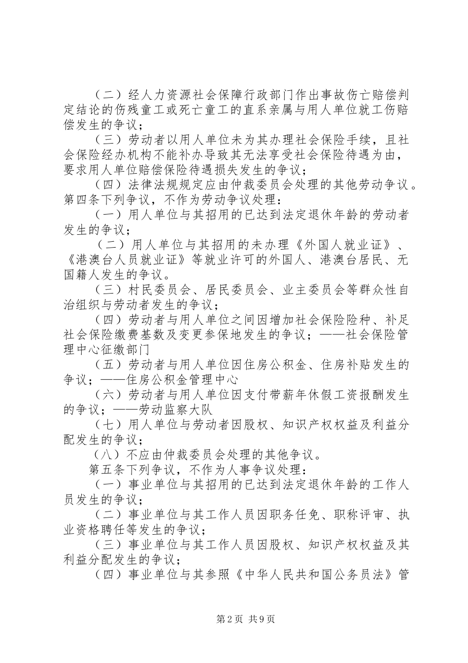 2024年最新省实施劳动人事争议仲裁办案规则细则_第2页