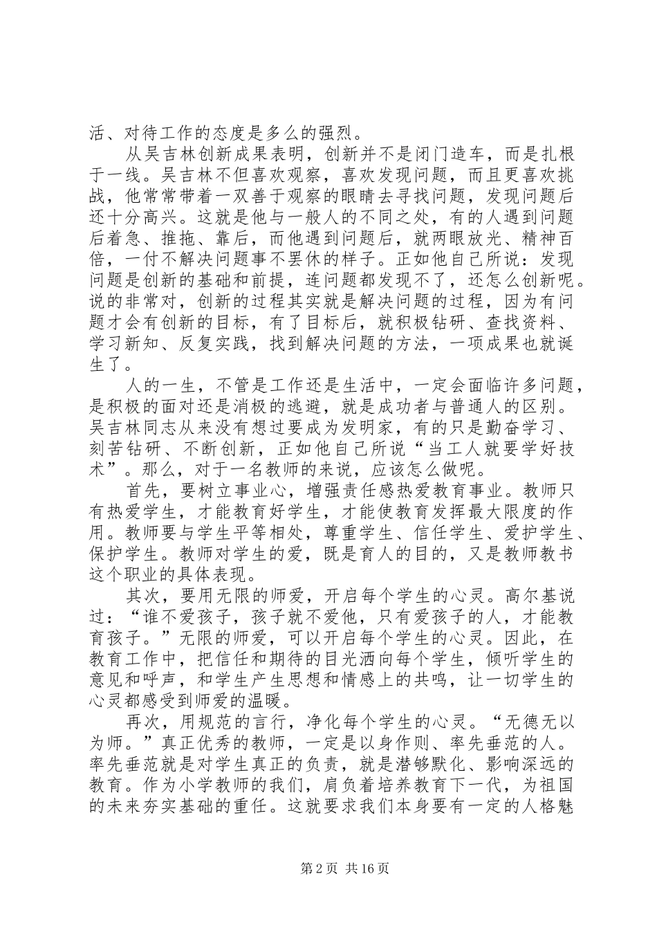 2024年学习吴吉林先进事迹心得体会_第2页
