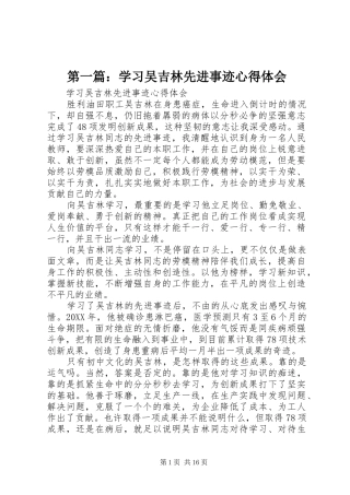 2024年学习吴吉林先进事迹心得体会