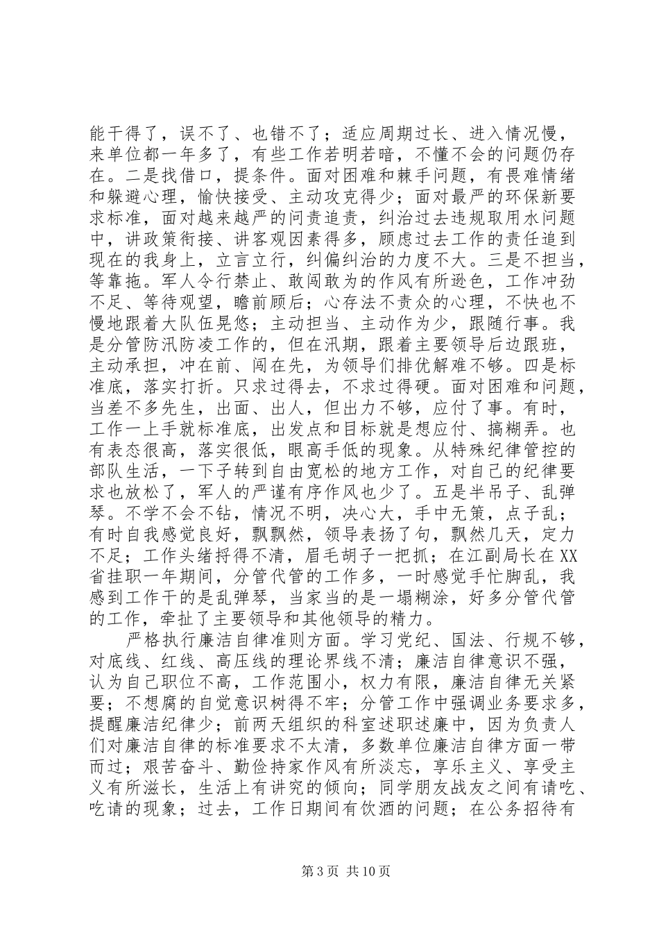 2024年最新市水务局党组成员年度个人述职述廉报告范文_第3页