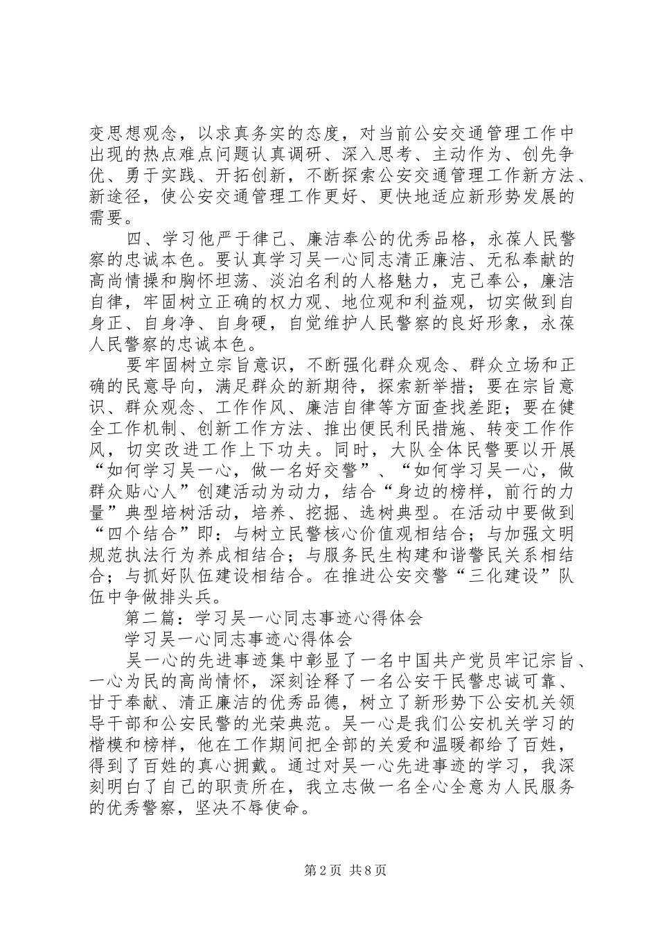 2024年学习吴一心事迹心得体会_第2页