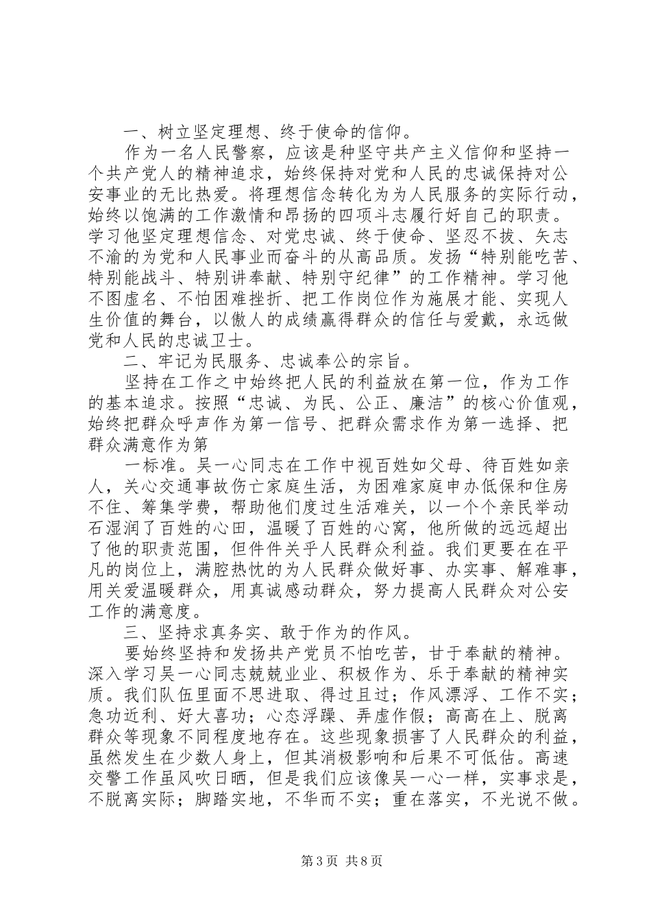 2024年学习吴一心事迹心得体会_第3页