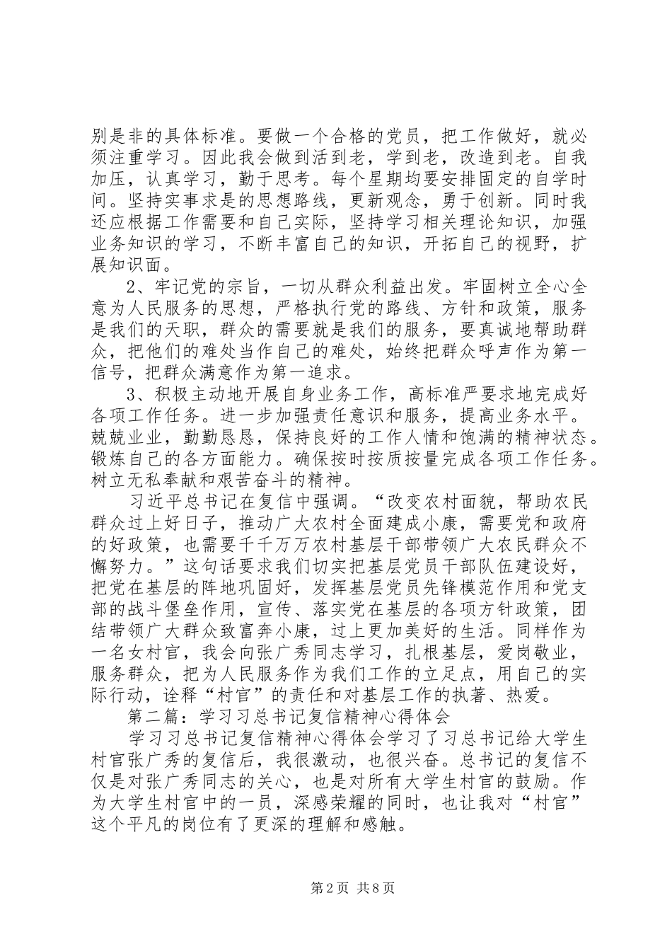 2024年学习习书记复信精神的心得_第2页