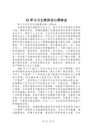 2024年学习习主席致辞心得体会