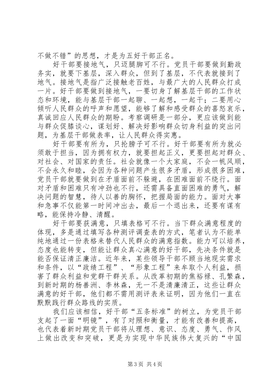 2024年学习习总书记关于好干部五条标准的心得体会_第3页
