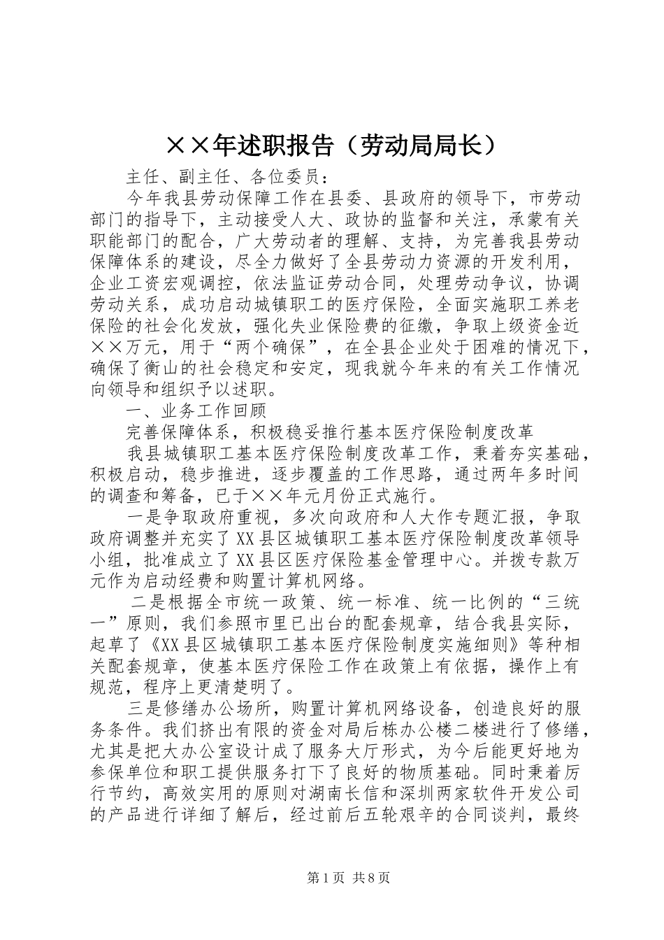 2024年最新述职报告_第1页