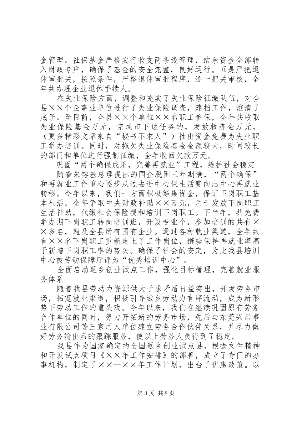 2024年最新述职报告_第3页