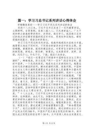 2024年学习习总书记系列致辞心得体会