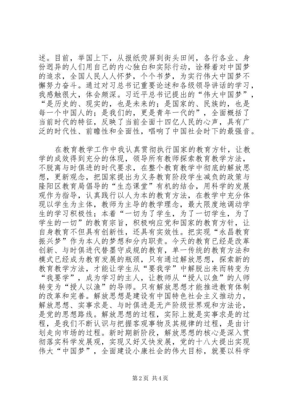 2024年学习习总书记致辞精神心得体会_第2页