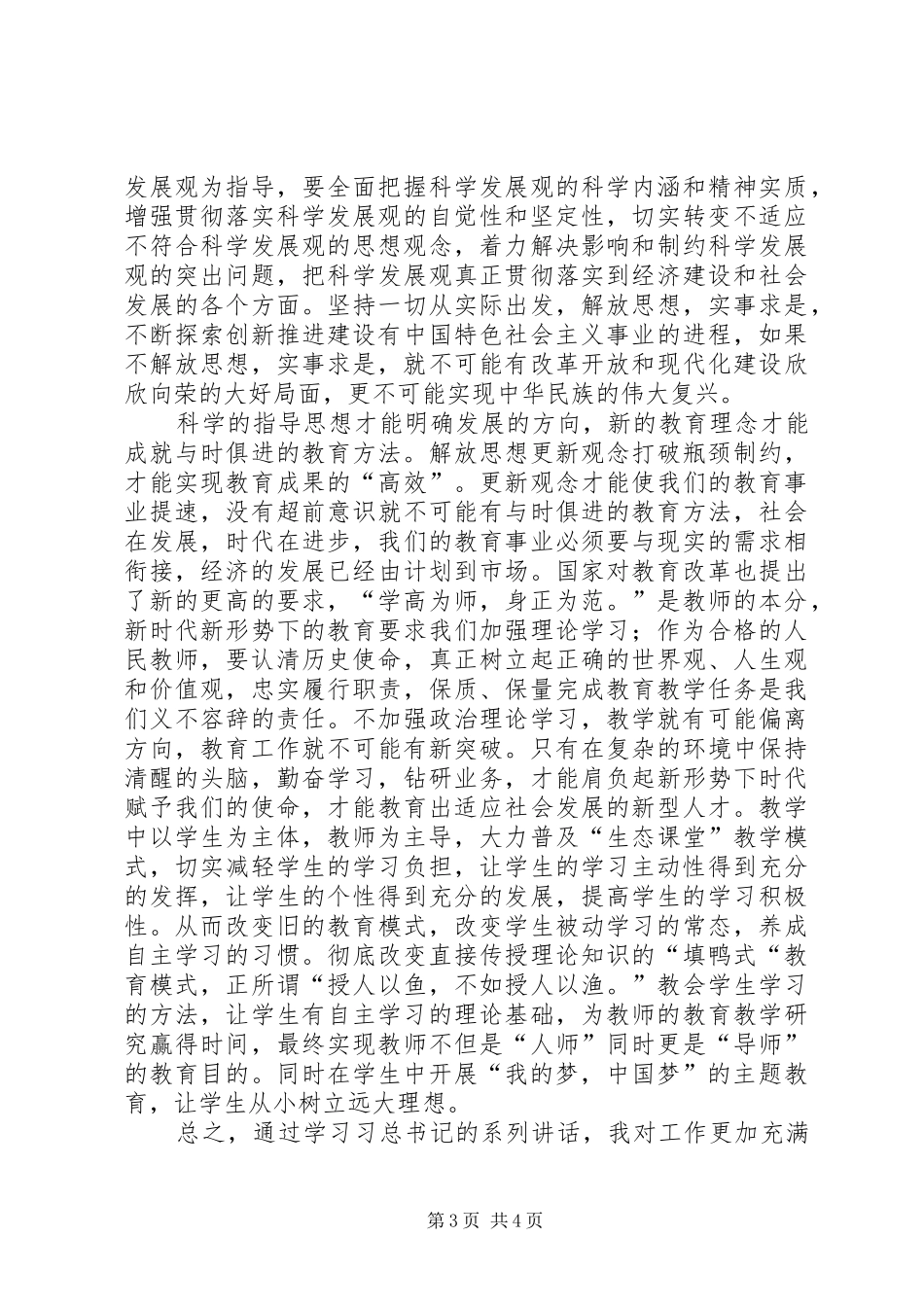 2024年学习习总书记致辞精神心得体会_第3页