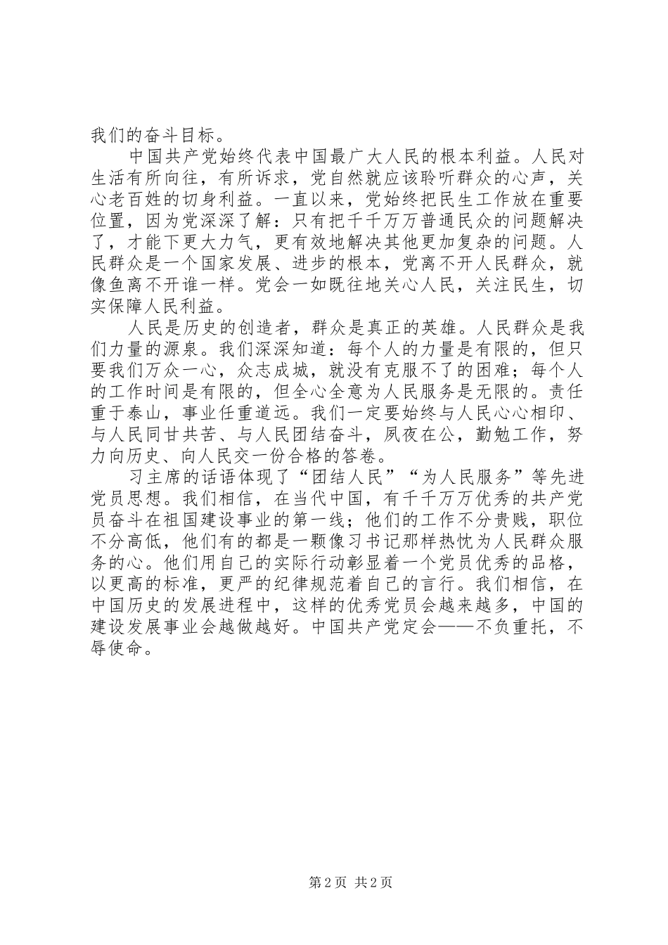 2024年学习习总书记致辞心得体会_第2页