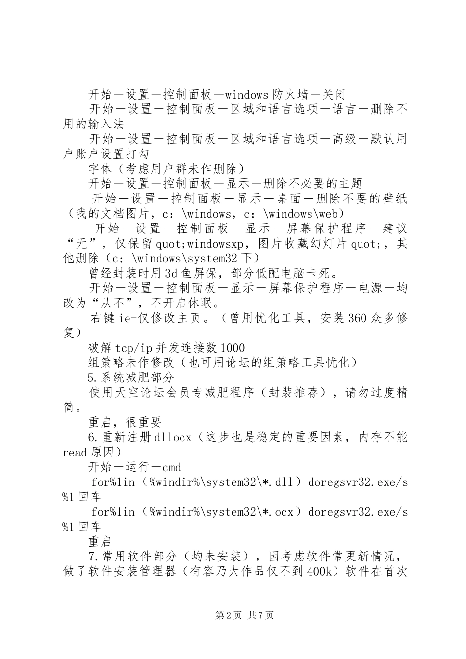 2024年学习系统封装半年经验总结_第2页