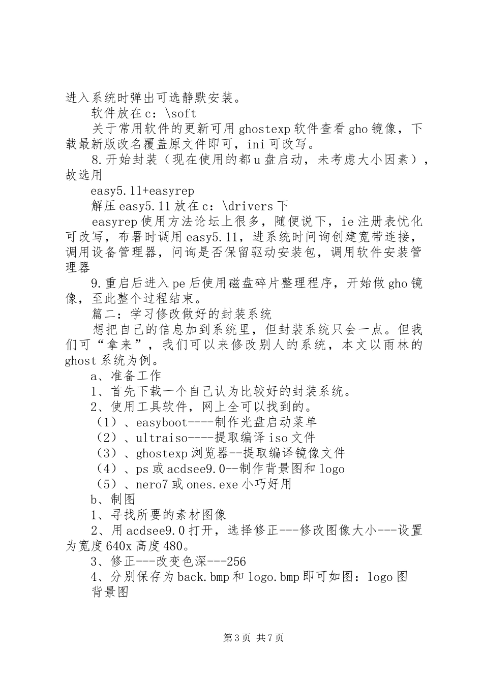 2024年学习系统封装半年经验总结_第3页