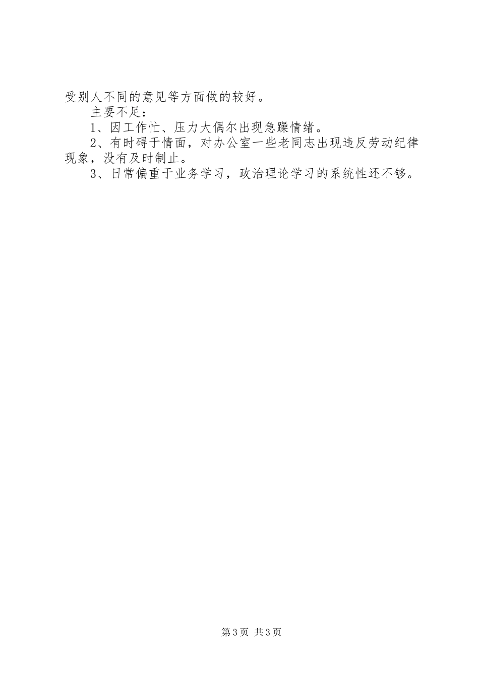 2024年最新同志评价材料考察鉴定材料_第3页