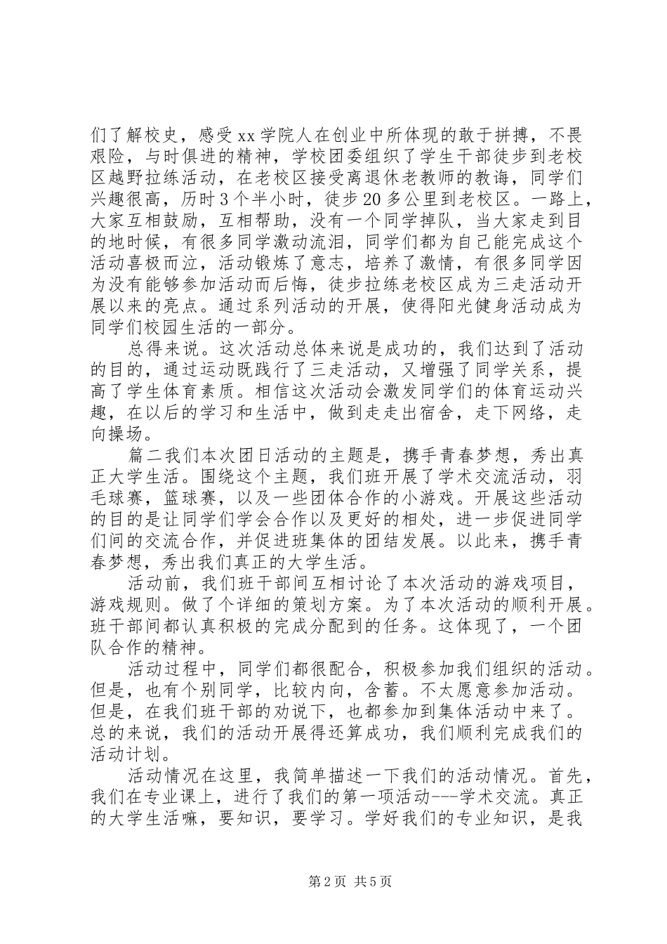 2024年大学主题团日活动总结_第2页