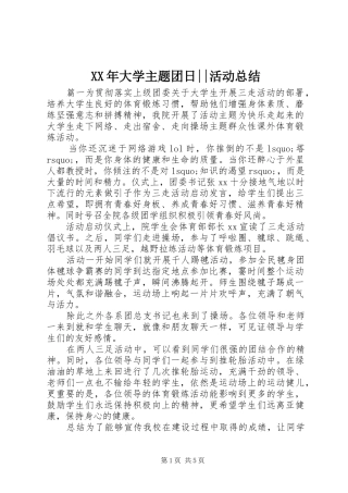 2024年大学主题团日活动总结