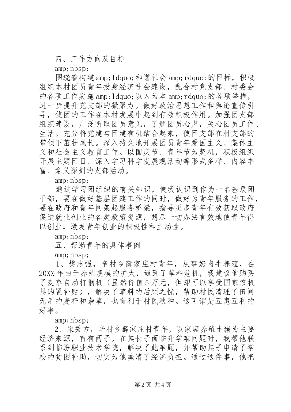 2024年最新团支部书记工作计划_第2页