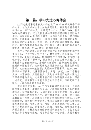 2024年学习先进心得体会