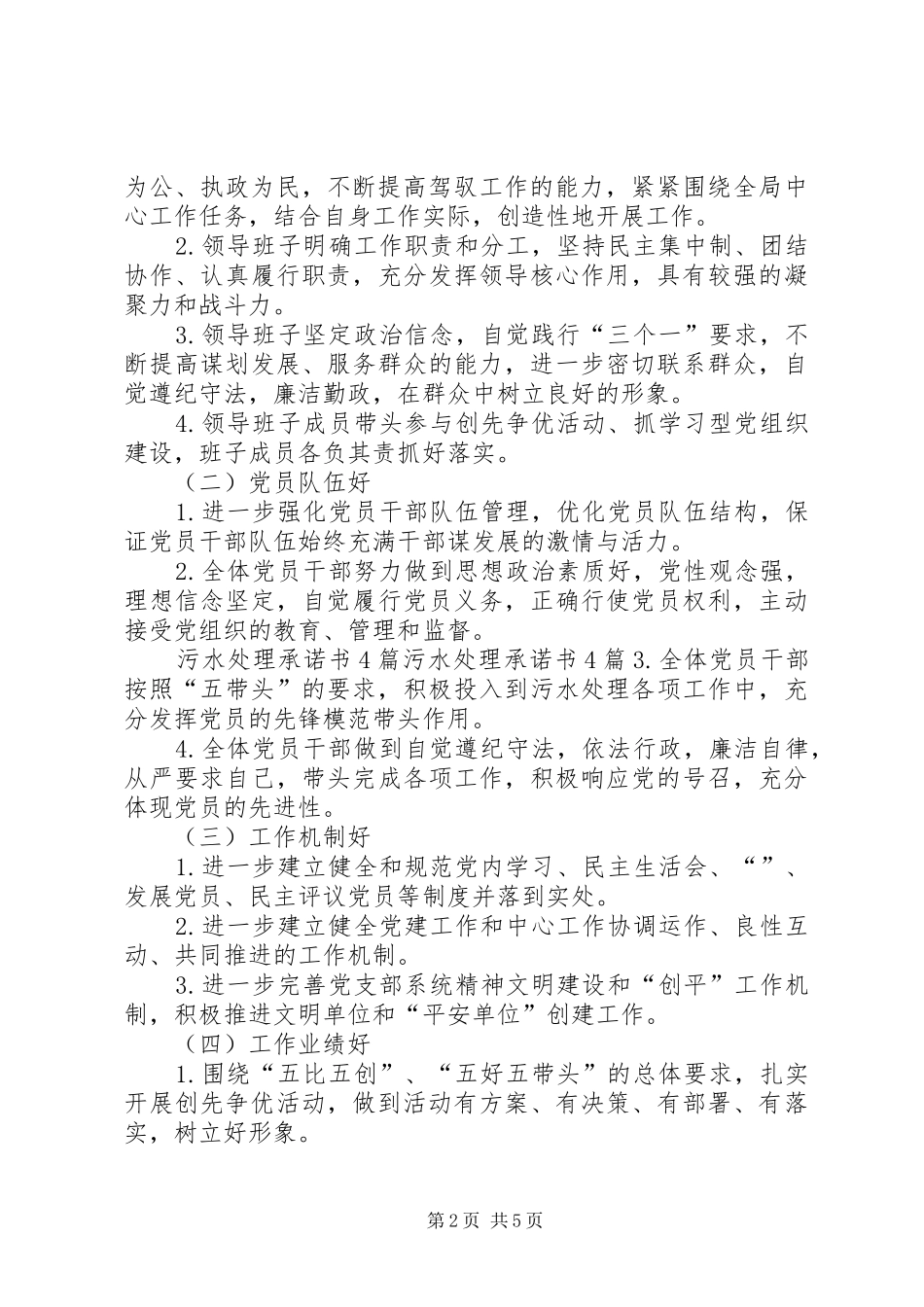 2024年最新污水处理承诺书_第2页