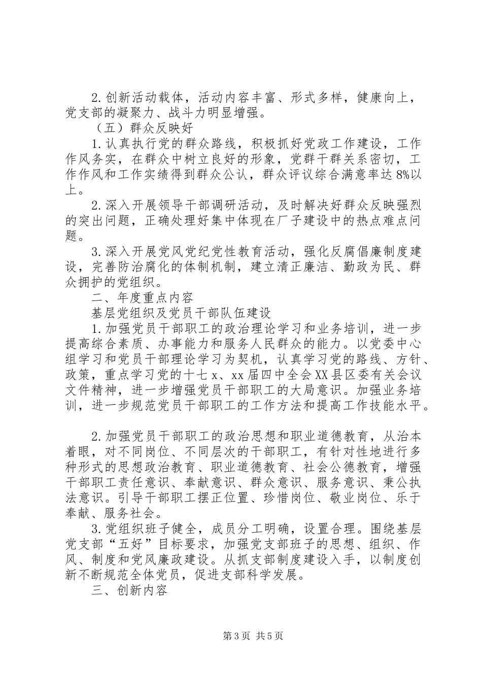 2024年最新污水处理承诺书_第3页