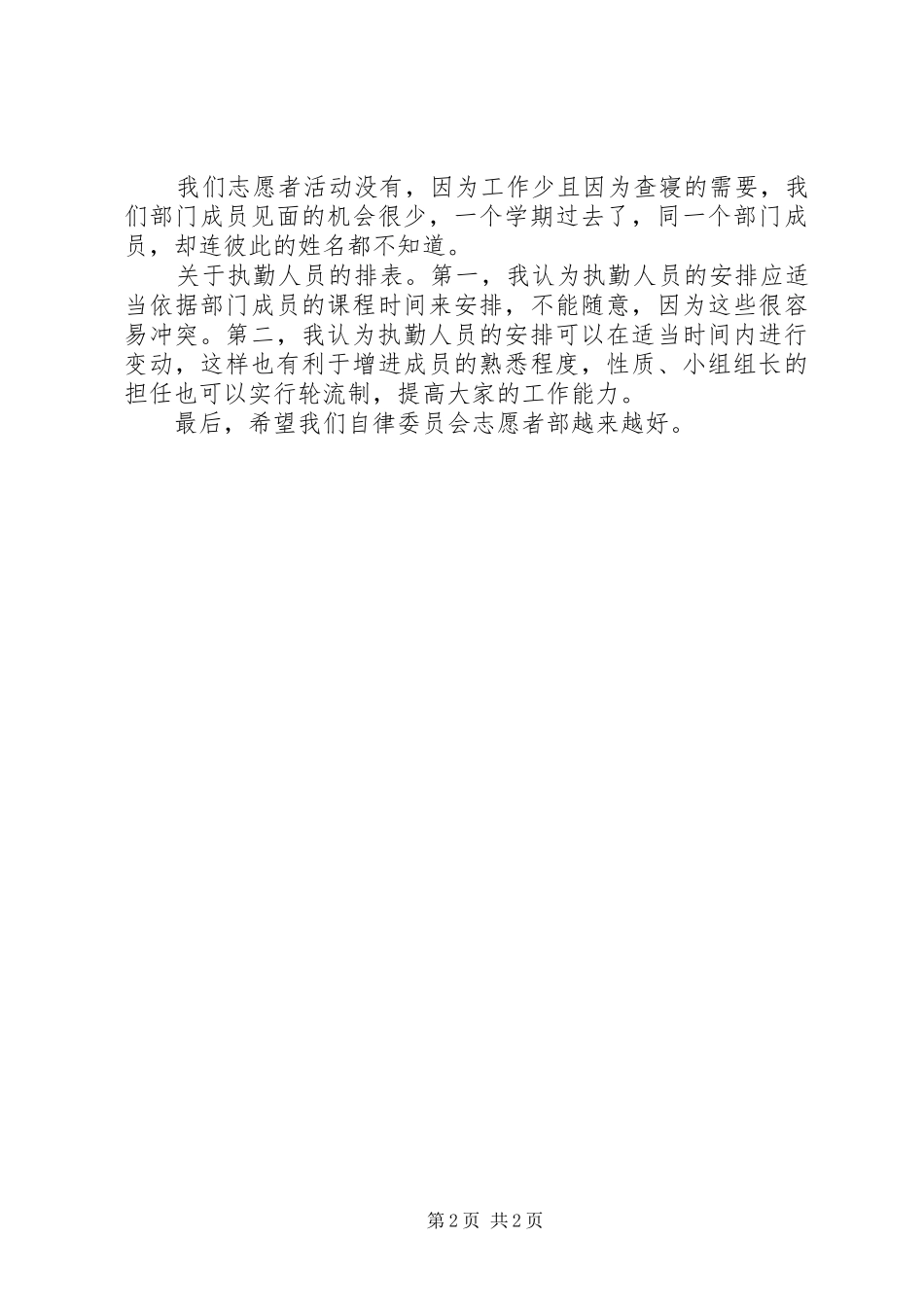 2024年大学自律委员会志愿者年终总结_第2页