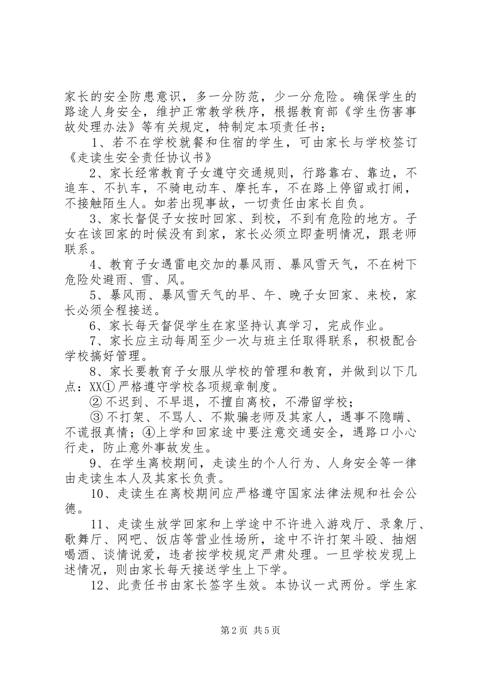 2024年大学走读安全承诺书_第2页