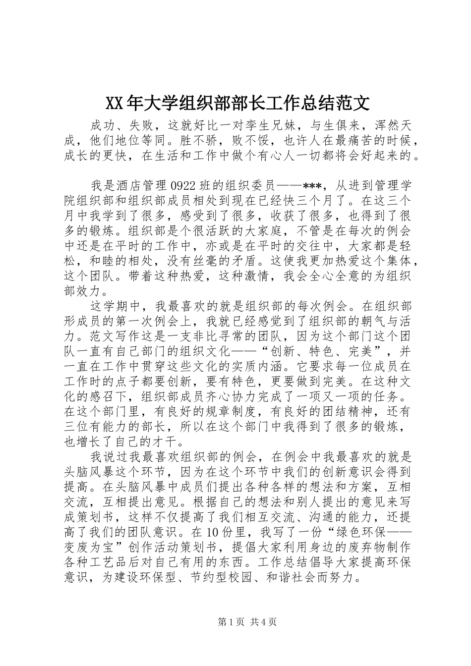 2024年大学组织部部长工作总结范文_第1页