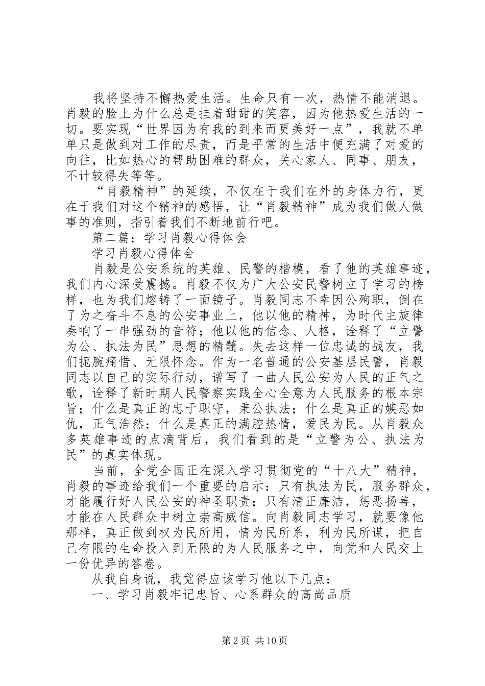 2024年学习肖毅精神心得体会_第2页