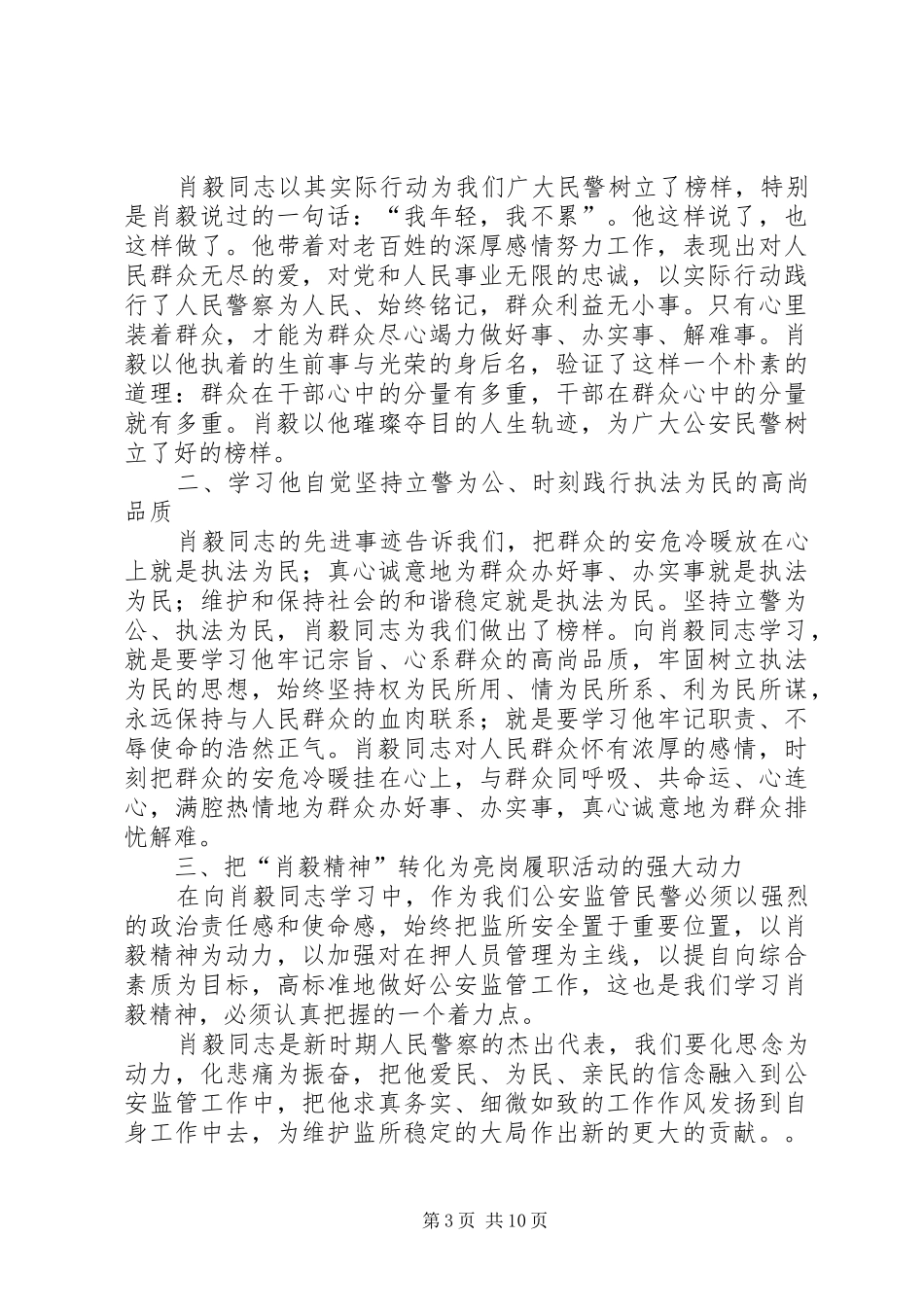 2024年学习肖毅精神心得体会_第3页