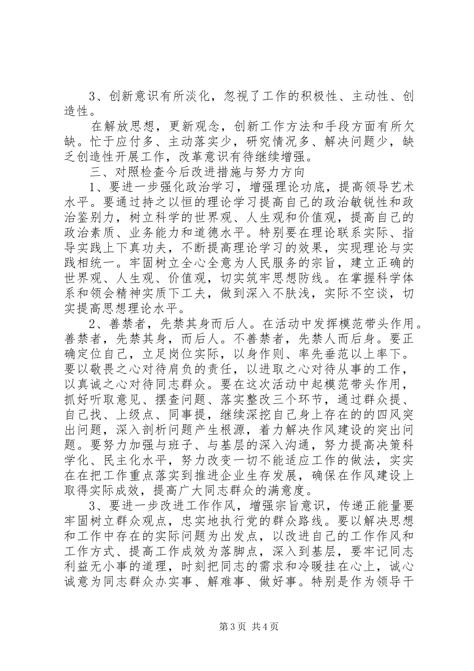 2024年最新乡人大主席四风问题剖析材料_第3页