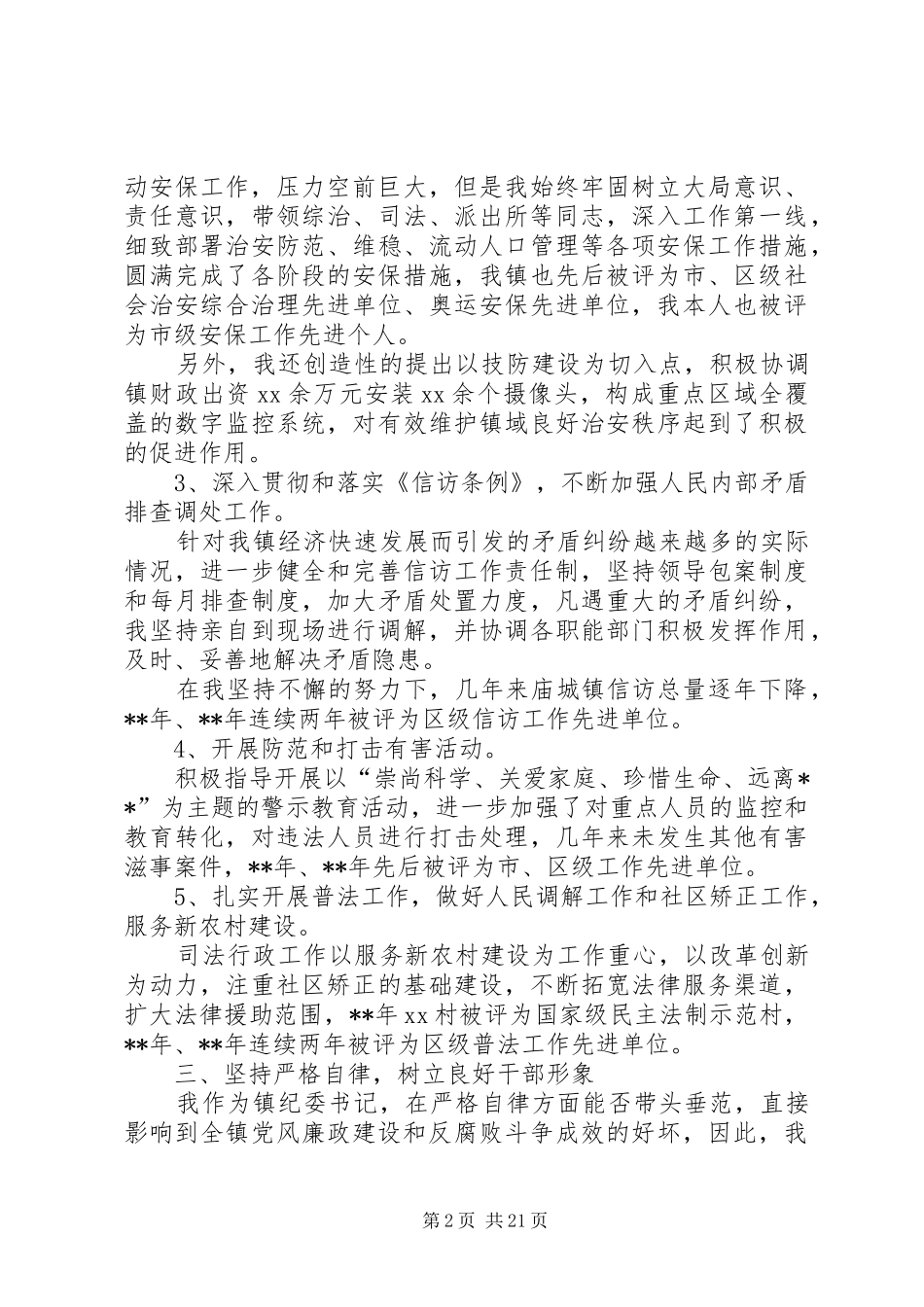 2024年最新乡镇纪委书记个人述职述廉报告素材范文模版_第2页