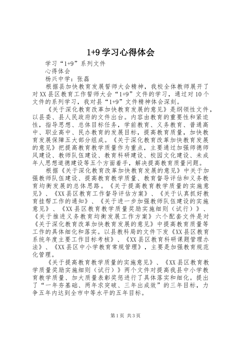 2024年学习心得体会_第1页