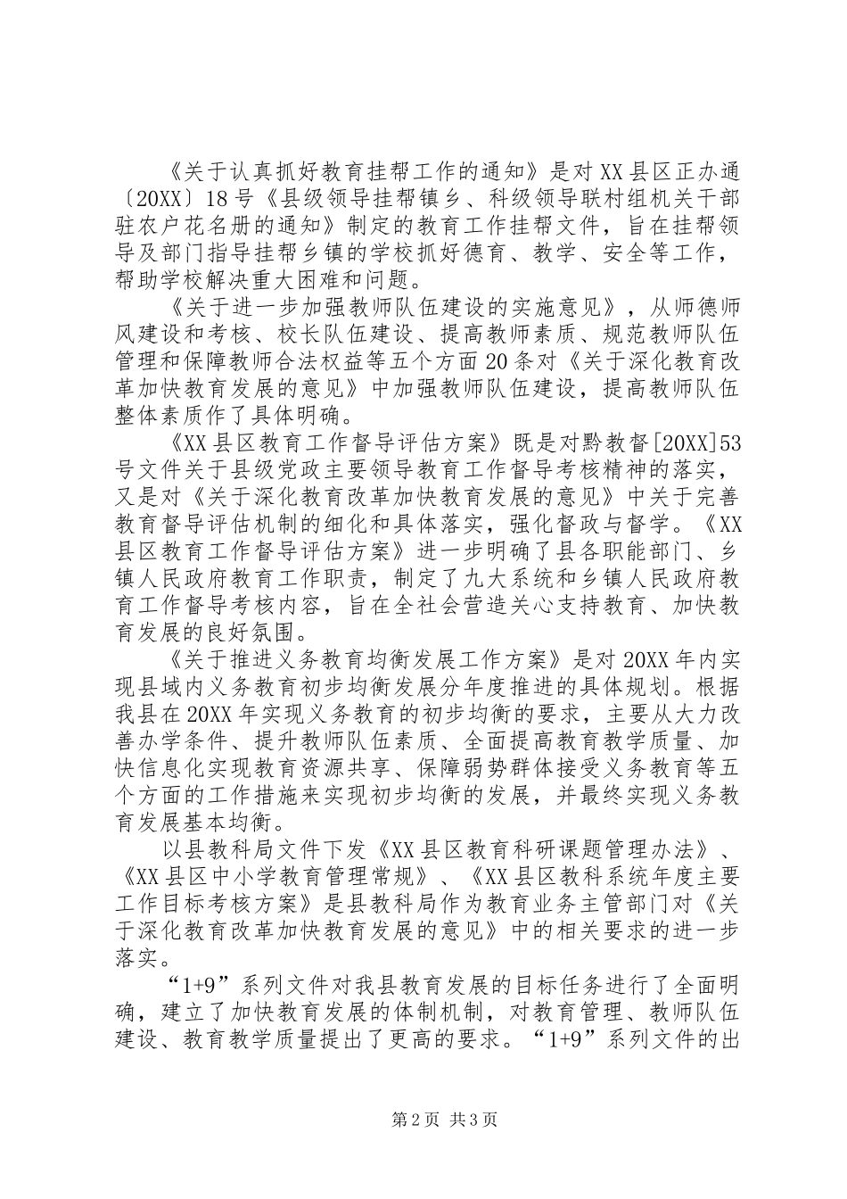 2024年学习心得体会_第2页