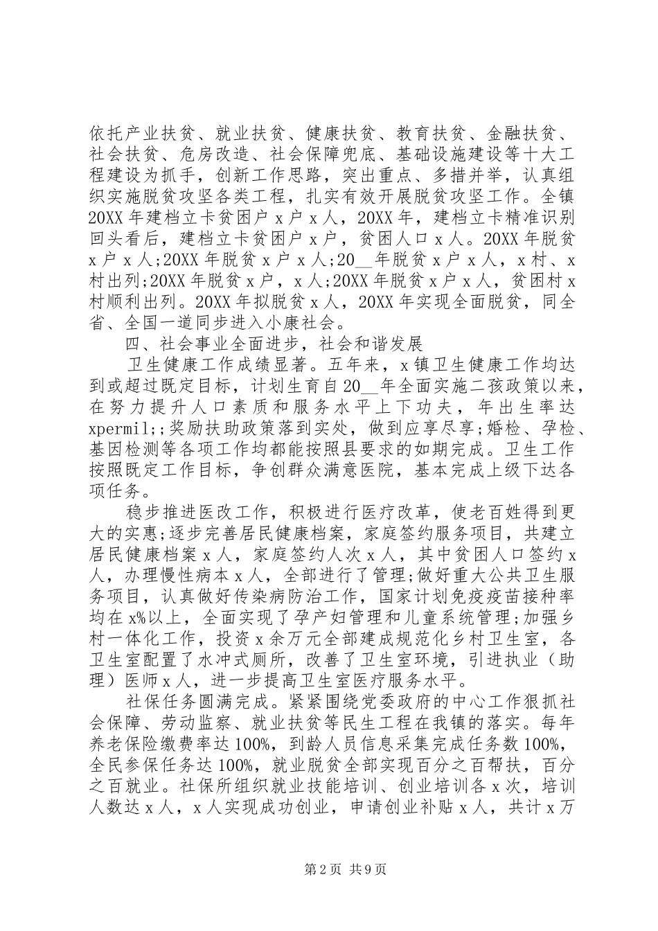 2024年最新乡镇十三五工作总结及十四五规划_第2页