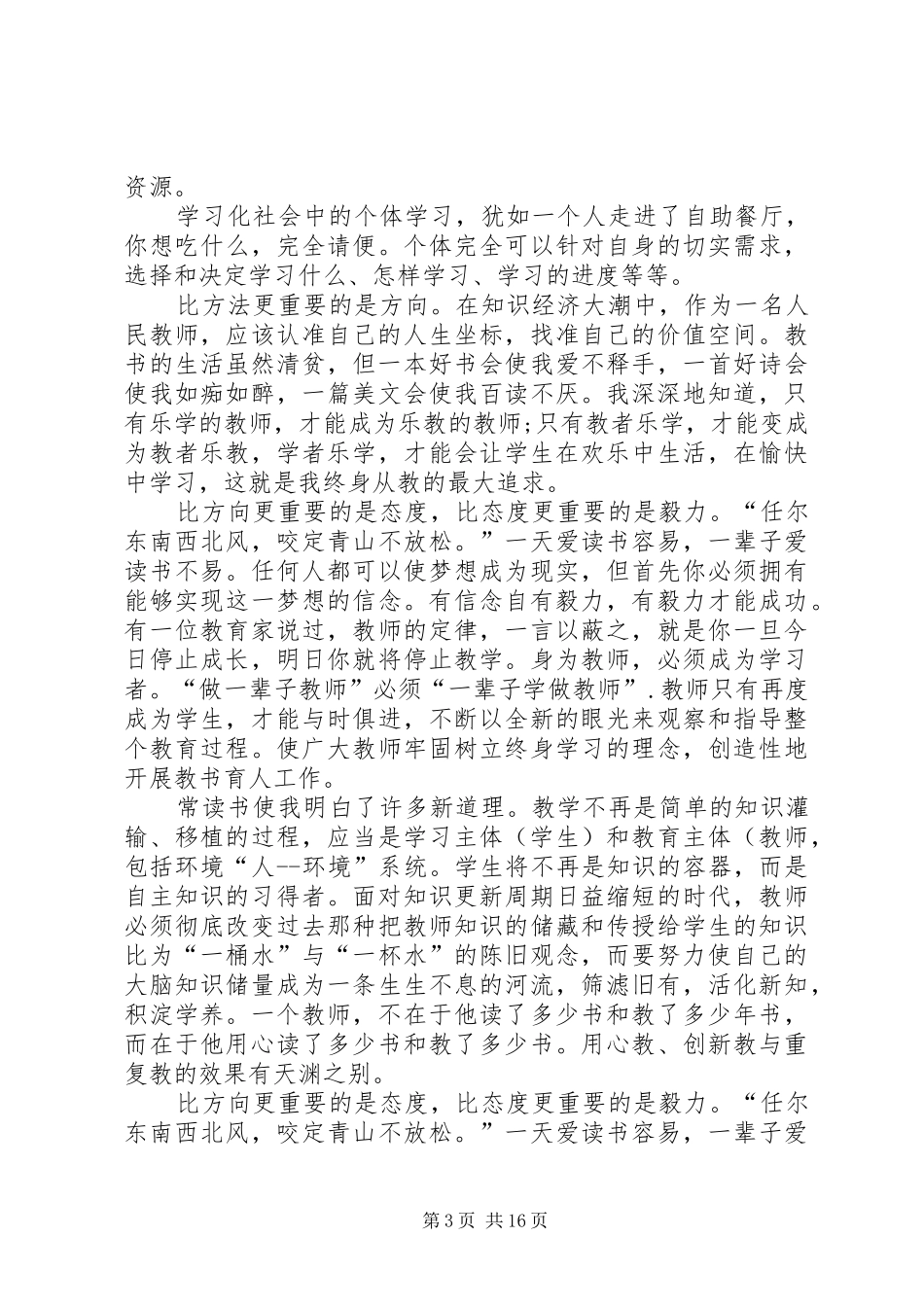 2024年学习心得体会范本_第3页