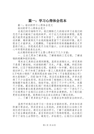 2024年学习心得体会范本