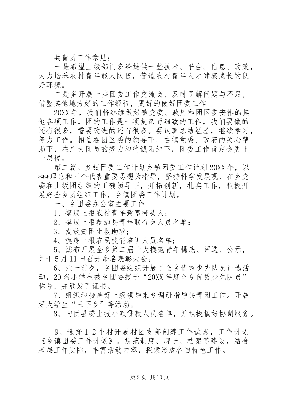 2024年最新乡镇团委工作计划最终版_第2页