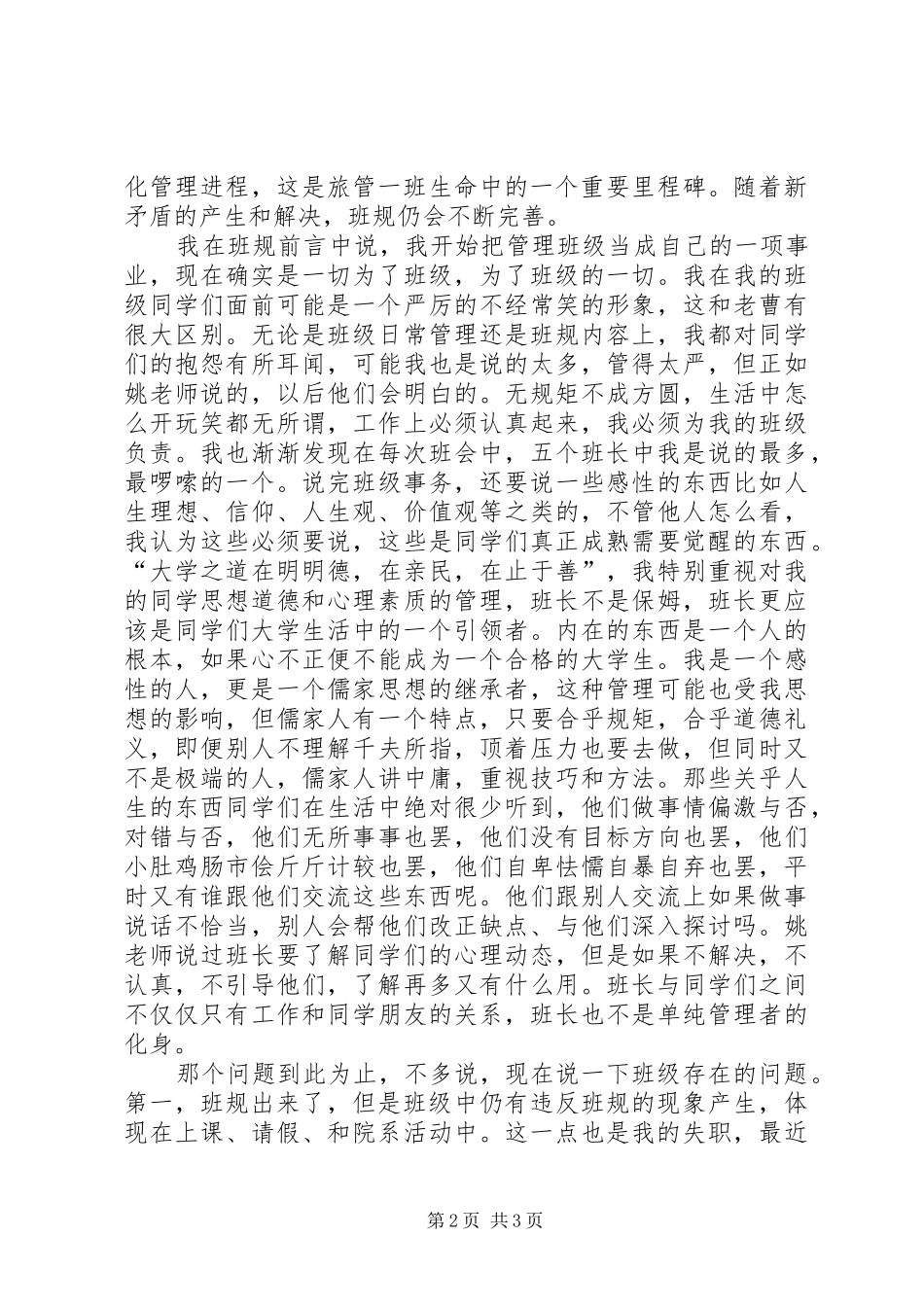 2024年大一班级工作总结_第2页