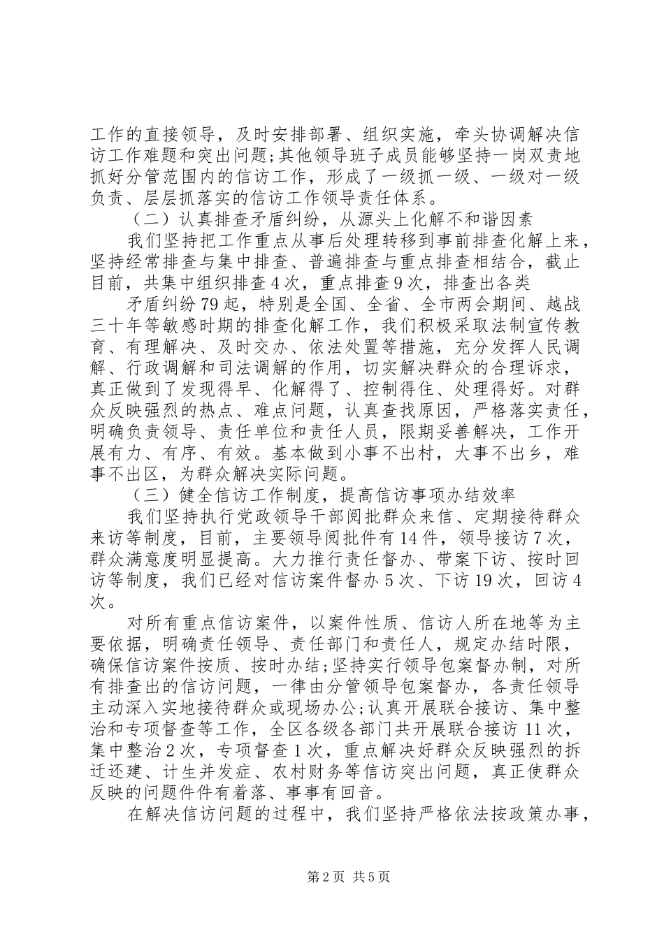 2024年最新信访工作情况汇报材料_第2页