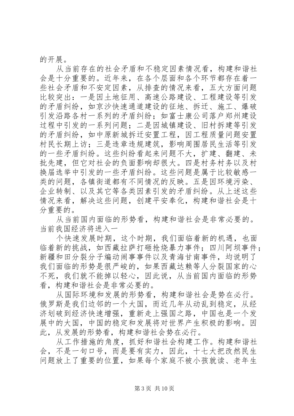 2024年学习新十八谈心得体会_第3页